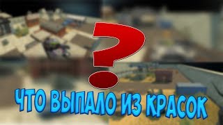 КАКИЕ Я ВЫБИЛ КРАСКИ ИЗ КОНТЕЙНЕРОВ? | TANKI ONLINE