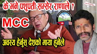 MCC र Agni Sapkota बारे एस्तो भन्नुभयो Pashupati Sumser Junga Bahadur Rana  ले  l with sheshmani