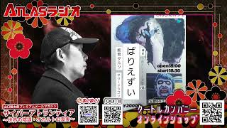 【インタビュー】福岡のタルツ登場　追いかけてくる女　　ATL5th237