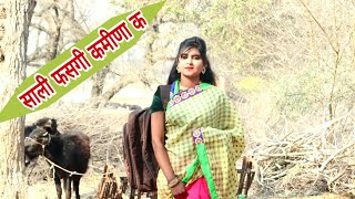 साली फसगी कमीणा क || Sali Fasgi Kamina k || Nisha Katyal PK Haryana Team Haryanvi & Rajasthani Comed