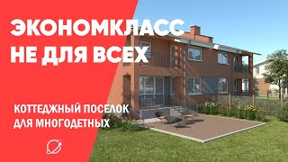 Что за коттеджный поселок строят недалеко от МКАД