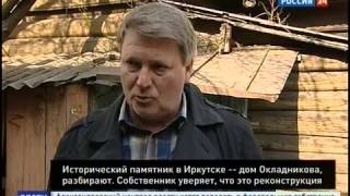 Памятник историко культурного наследия разбирают по брёвнышку в центре Иркутска