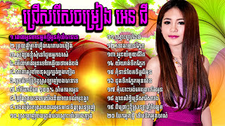 Angie Song Collection |Khmer Music Collection Non Stop