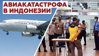 В Индонезии потерпел крушение пассажирский Boeing 737: что известно об инциденте
