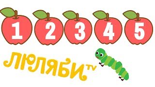12345 Вместе Учимся Считать | Цифры для малышей от 1 до 10 | Детские песенки для малышей