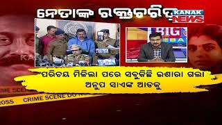 Big Debate: Heinous Act By Ex MLA And BJD Leader Is Finally Exposed