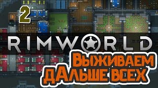 Прохождение Rimworld. Часть 2