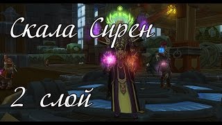 Аллоды Онлайн 6.0. Остров Скала Сирен