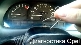 Самодиагностика Opel Astra F/ Vectra A (диагностика скрепкой) ошибка 42