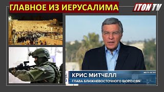 Главное из Иерусалима: Ракетный обстрел, эвакуация поселений, соглашение Авраама