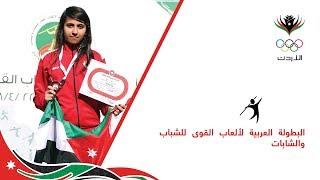 البطولة العربية لألعاب القوى للشباب والشابات