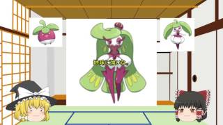 ポケットモンスター サンムーンの草タイプ新ポケモンをゆっくり紹介していくよ！