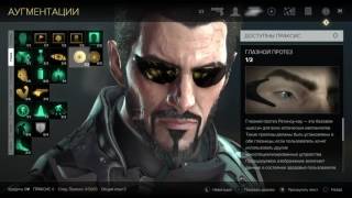 Новый деус екс. Deus ex