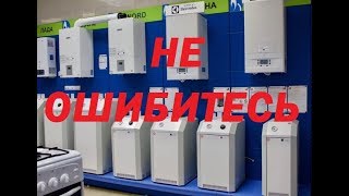 Пять ошибок при выборе навесного котла
