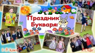День букваря - Планета счастья - Днепропетровск