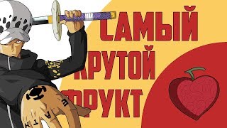 АНИМЕ ВАН ПИС! ТЕОРИЯ СИЛЬНЕЙШИЙ ДЬЯВОЛЬСКИЙ ФРУКТ!!! НЕ 893 ГЛАВА МАНГИ