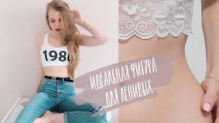 КАК ПОХУДЕТЬ Один Раз и Навсегда ♡ RINA