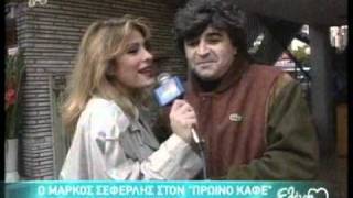 gossip tv gr Μενεγάκη Σεφερλής