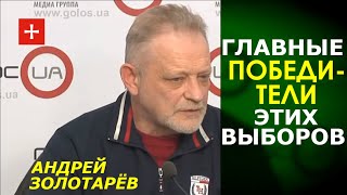 Шаг Порошенко к политическому реваншу и выход Шария из онлайна. Андрей Золотарёв
