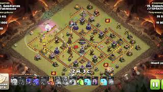 Clash of Clans, атака на тх 11, синяки+ведьмы+хилки, три звезды