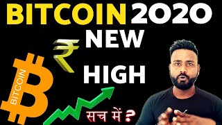 ? ? BITCOIN HIGHEST PRICE In 2020 ?  TRON की ये खबर कैसी है ? /?