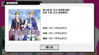 【A3!】The Pride Of The Knights(歌詞付き)