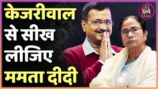 Delhi Election Result: Kejriwal  की जीत से Mamata Banerjee को क्या सीख लेनी होगी ? | ABP Uncut
