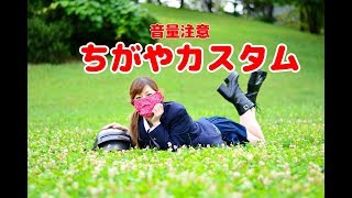 【PUBG】ちがやカスタム参加する