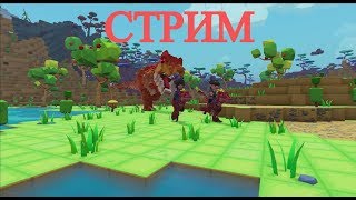 PixARK Стрим # 2 Дом под землей и Приручение