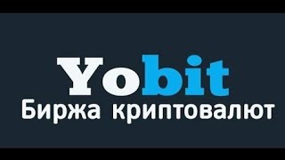 Обзор криптовалютой биржи Yobit/разбор лохотрона investbox