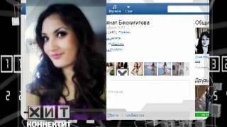 XIT CONNECT - Санжар Мадиев,Салтанат Бекжігітова, Арай Амре