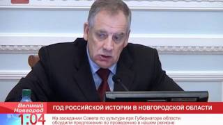Новость часа: Год российской истории