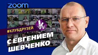 "Слуга народа" Евгений Шевченко: "Из Украины сделали Кубу"