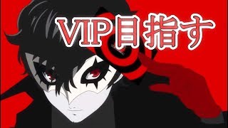 【スマブラSP】ジョーカーでVIP目指します。