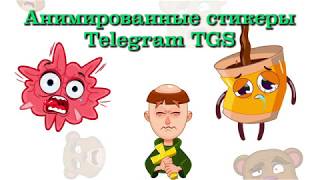 Анимированные стикеры Telegram - Часть 4 - "Работа в After Effects"