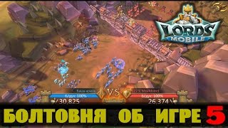 LORDS MOBILE (ANDROID / IOS) #5