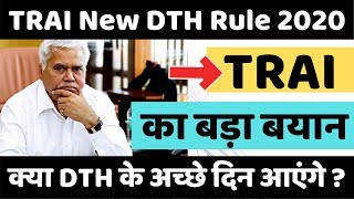 TRAI New DTH Rules 2020 ?? TRAI Chairman ने किया बड़ा ऐलान ? DTH के अच्छे दिन आने वाले हैं ??
