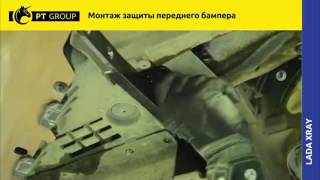 Lada Xray установка защиты переднего бампера одинарной 51мм  от boguz.ru