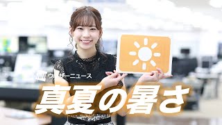 お天気キャスター解説 7月2日(木)の天気