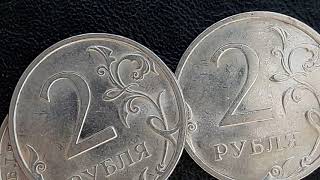 **Однако УРА! Если есть с чего пересмотреть!Нашла редкие 2 руб 2009г спмд**Вас должно заинтересовать