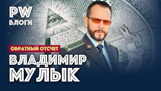 Влад Мулык: 
 Экспресс комментарий 23 июля. 
 "За полчаса до Полтавы"