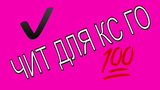 cs go беспалевный aim hentaiware