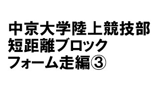 20191203フォーム走③