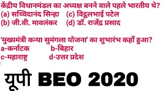 खंड शिक्षा अधिकारी most 50 questions । up beo 2020 । super tet 2020