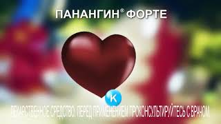 Панангин Форте
