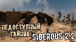S.T.A.L.K.E.R. Зов Припяти (Sigerous Mod 2.2) - часть 15 [Недоступный тайник]