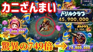 【golden hoyeah slots】100kオーシャンキング2でカニフルコンプからのガマガエル戦【ノニコム】