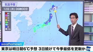 東京は明日朝6℃まで冷え込む　3日続けて今季最低を更新か