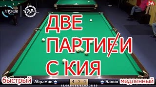 Крутая концовка в свободную пирамиду  Абрамов  vs  Балов  #русскийбильярд