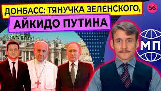 Донбасский тупик, исламизация Франции, США признали геноцид армян — Международная панорама